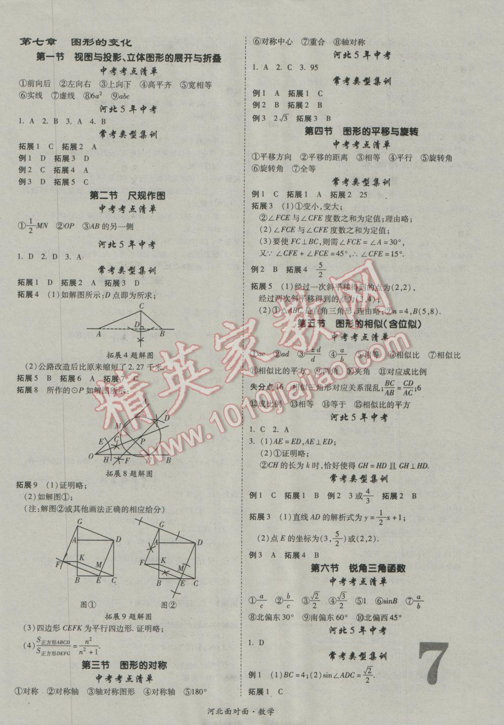 2017年河北中考面對面數(shù)學(xué) 參考答案第7頁