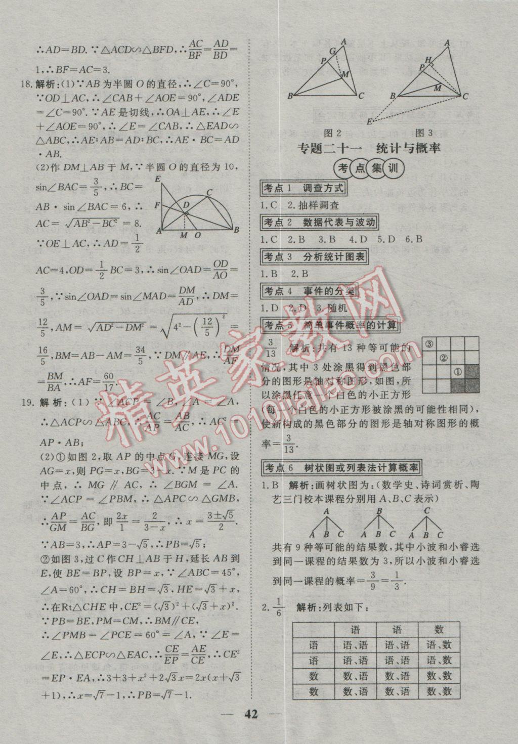 2017年中考試題專題訓(xùn)練數(shù)學(xué)河北專版 參考答案第43頁