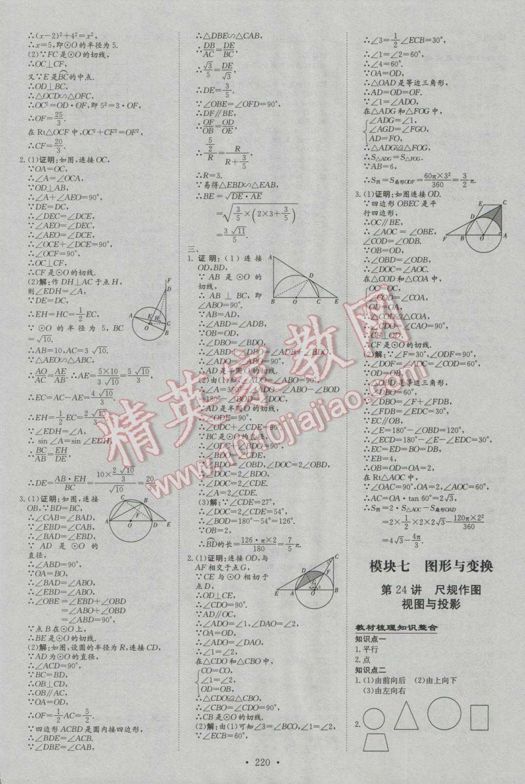 2017年中考总复习导与练数学 参考答案第22页