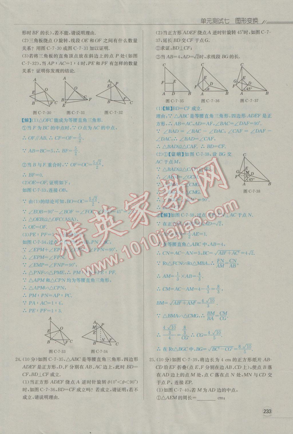 2017年走向中考考場南充中考中考總復(fù)習(xí)數(shù)學(xué)人教版 單元測試卷全真樣卷模擬卷第25頁