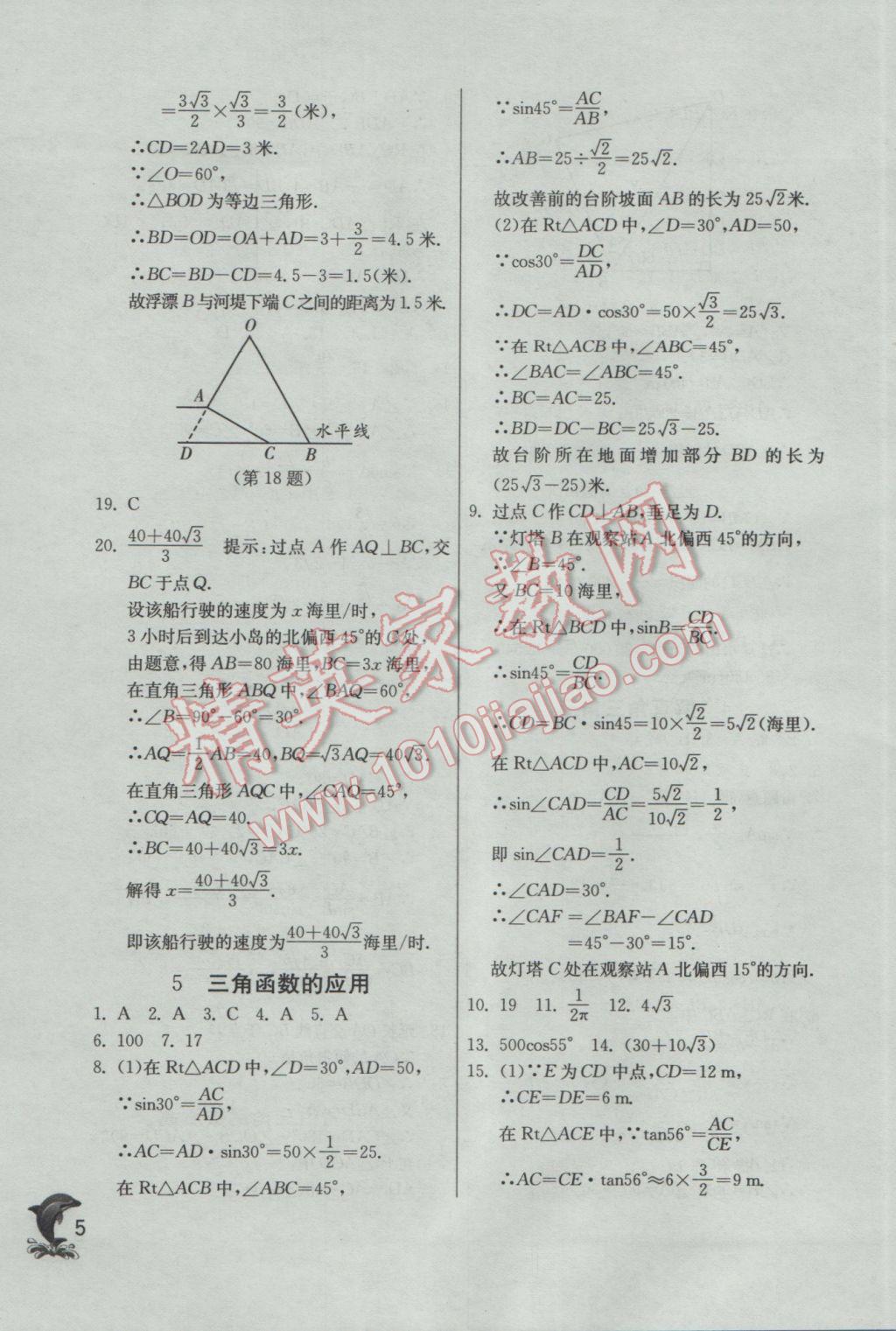 2017年實驗班提優(yōu)訓(xùn)練九年級數(shù)學(xué)下冊北師大版 參考答案第5頁