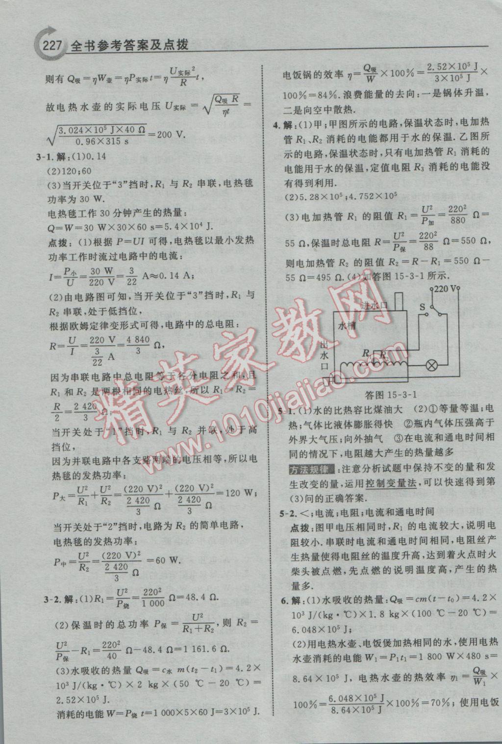 2017年特高級教師點撥九年級物理下冊蘇科版 參考答案第11頁