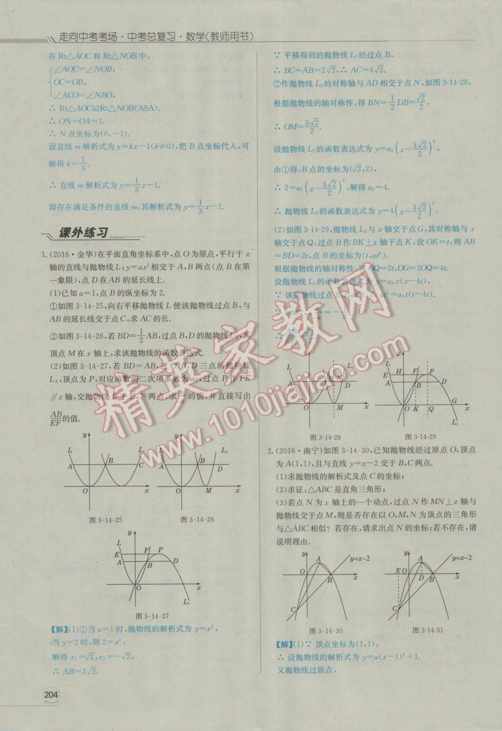 2017年走向中考考場(chǎng)南充中考中考總復(fù)習(xí)數(shù)學(xué)人教版 第三部分南充對(duì)號(hào)入座第203頁(yè)