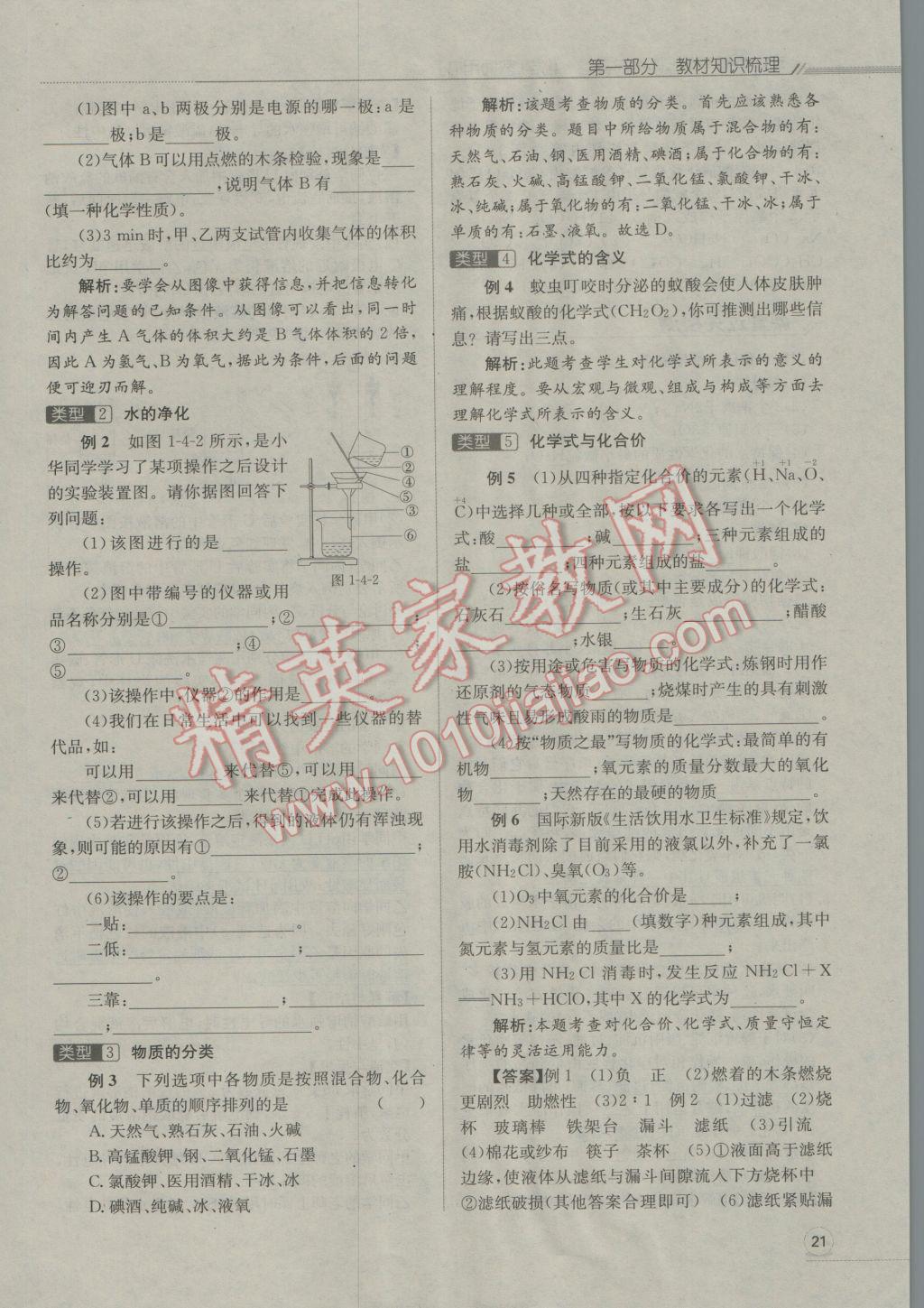 2017年走向中考考场南充中考中考总复习化学人教版 第一部分教材知识梳理第66页