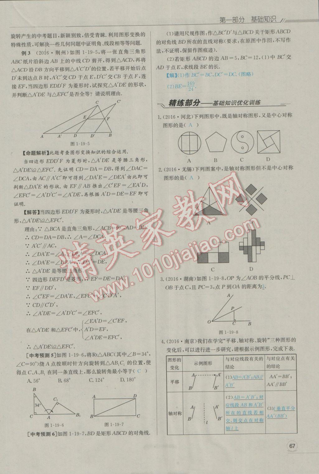 2017年走向中考考場南充中考中考總復(fù)習(xí)數(shù)學(xué)人教版 第一部分基礎(chǔ)知識第105頁