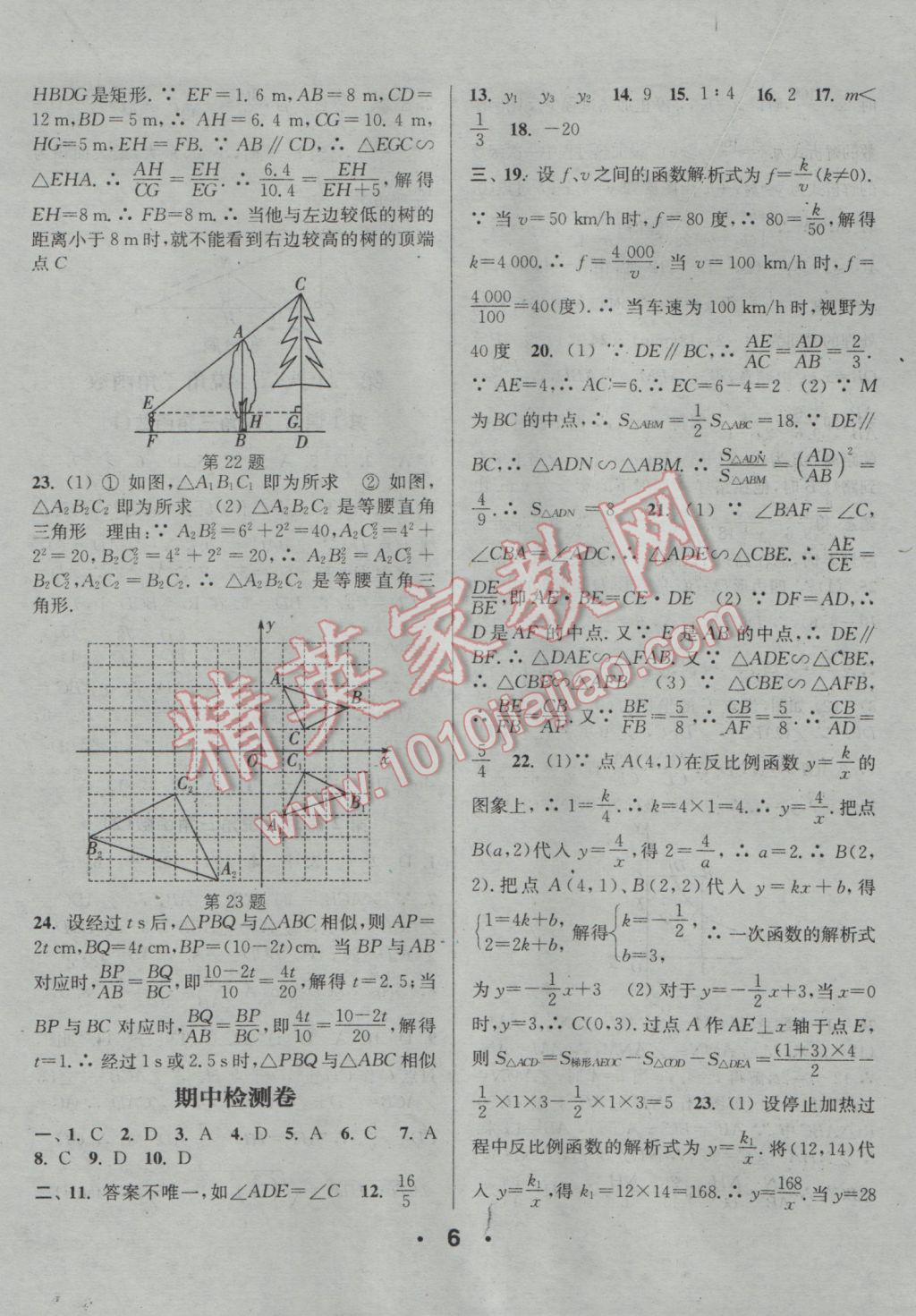 2017年通城學典小題精練九年級數(shù)學下冊人教版 參考答案第6頁