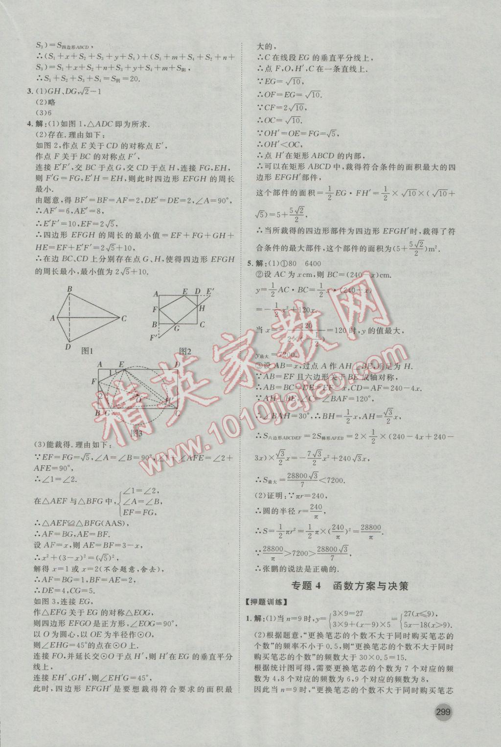 2017年康華傳媒考出好成績河北中考數(shù)學 參考答案第35頁