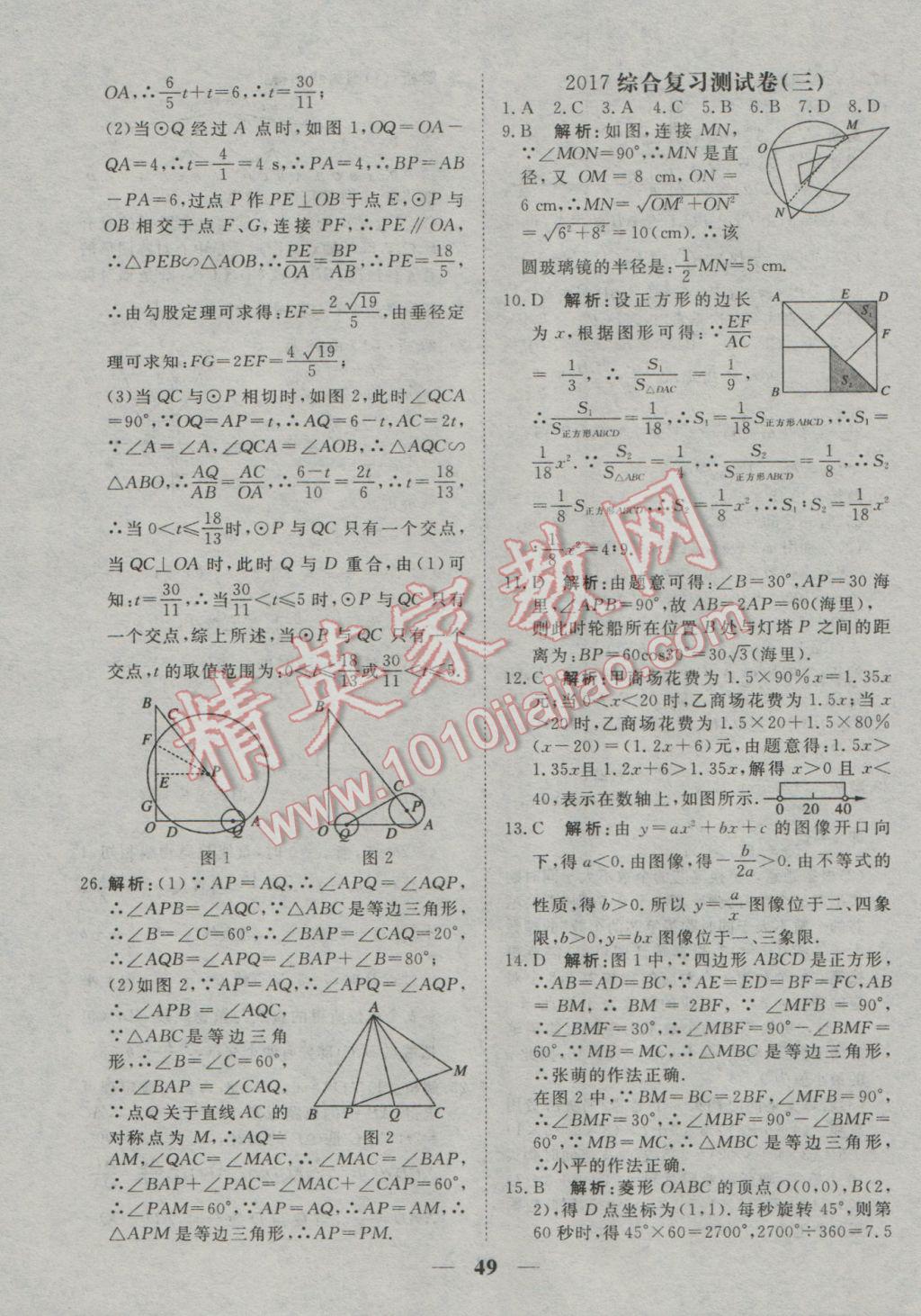 2017年中考試題專題訓練數(shù)學河北專版 參考答案第50頁