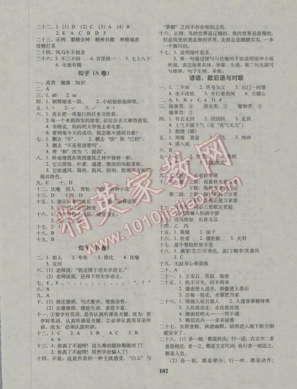 2017年68所名校图书毕业升学完全练考卷语文 参考答案第2页