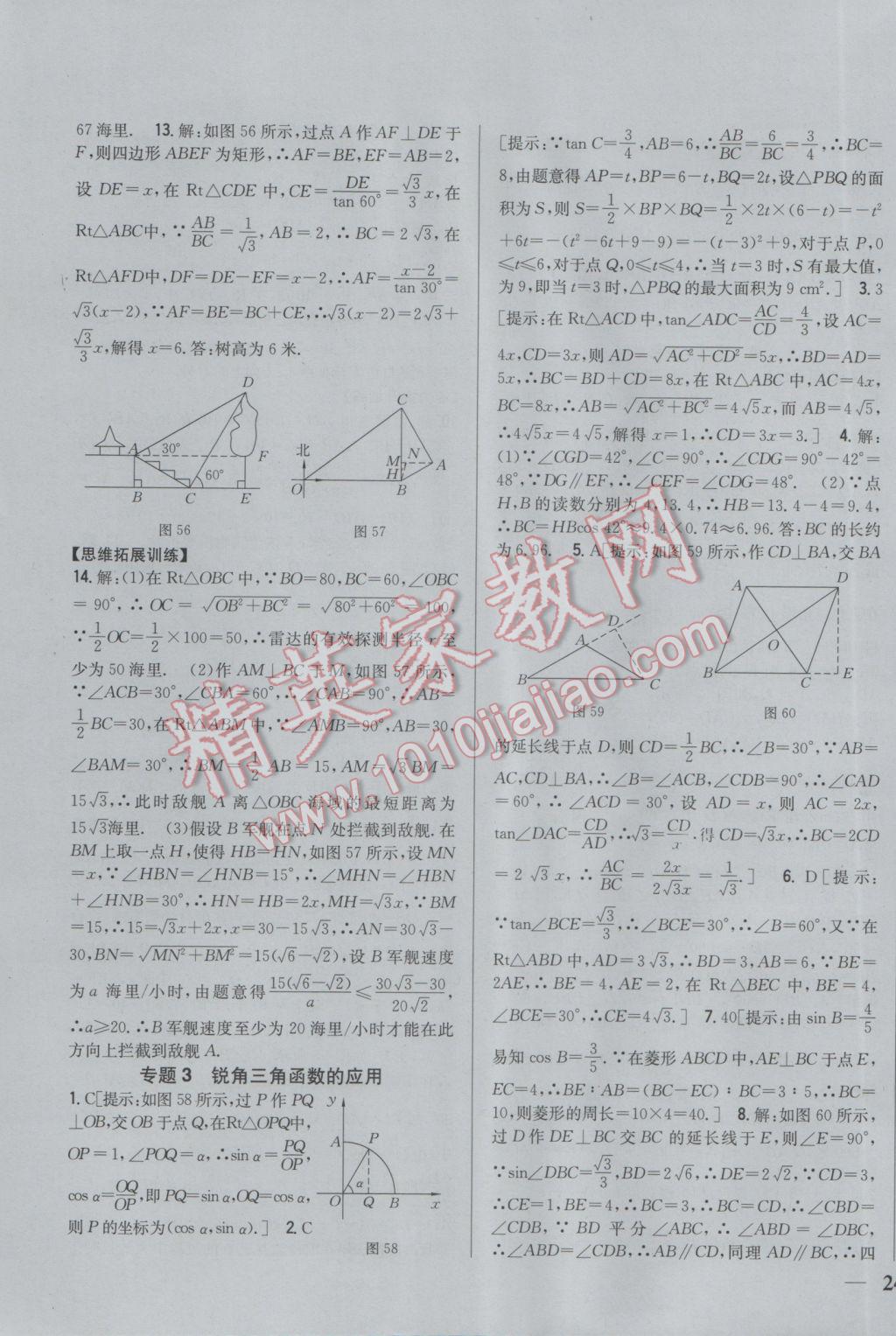 2017年全科王同步课时练习九年级数学下册人教版 参考答案第23页