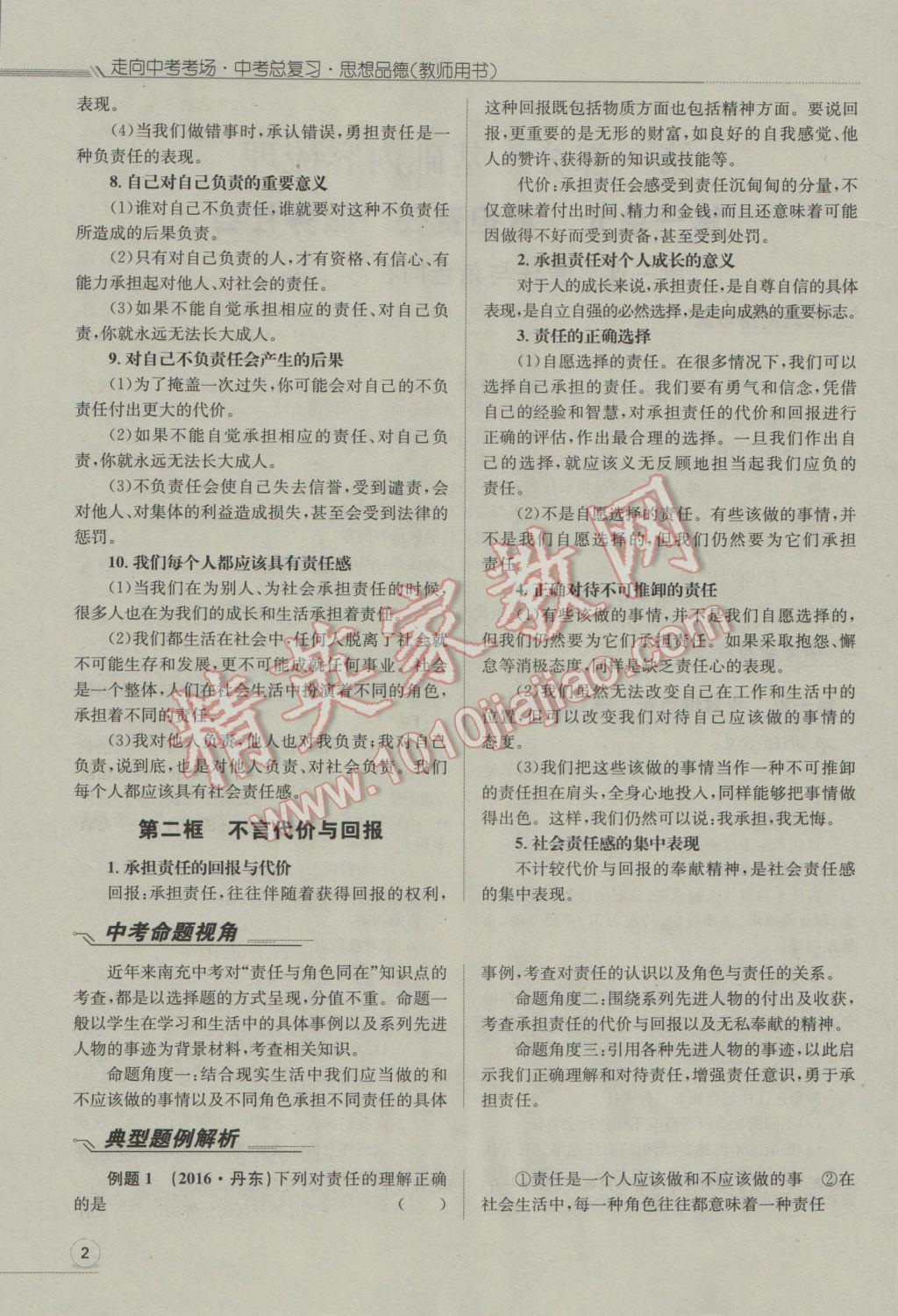 2017年走向中考考场南充中考中考总复习思想品德人教版 第一部分基础内容梳理第4页