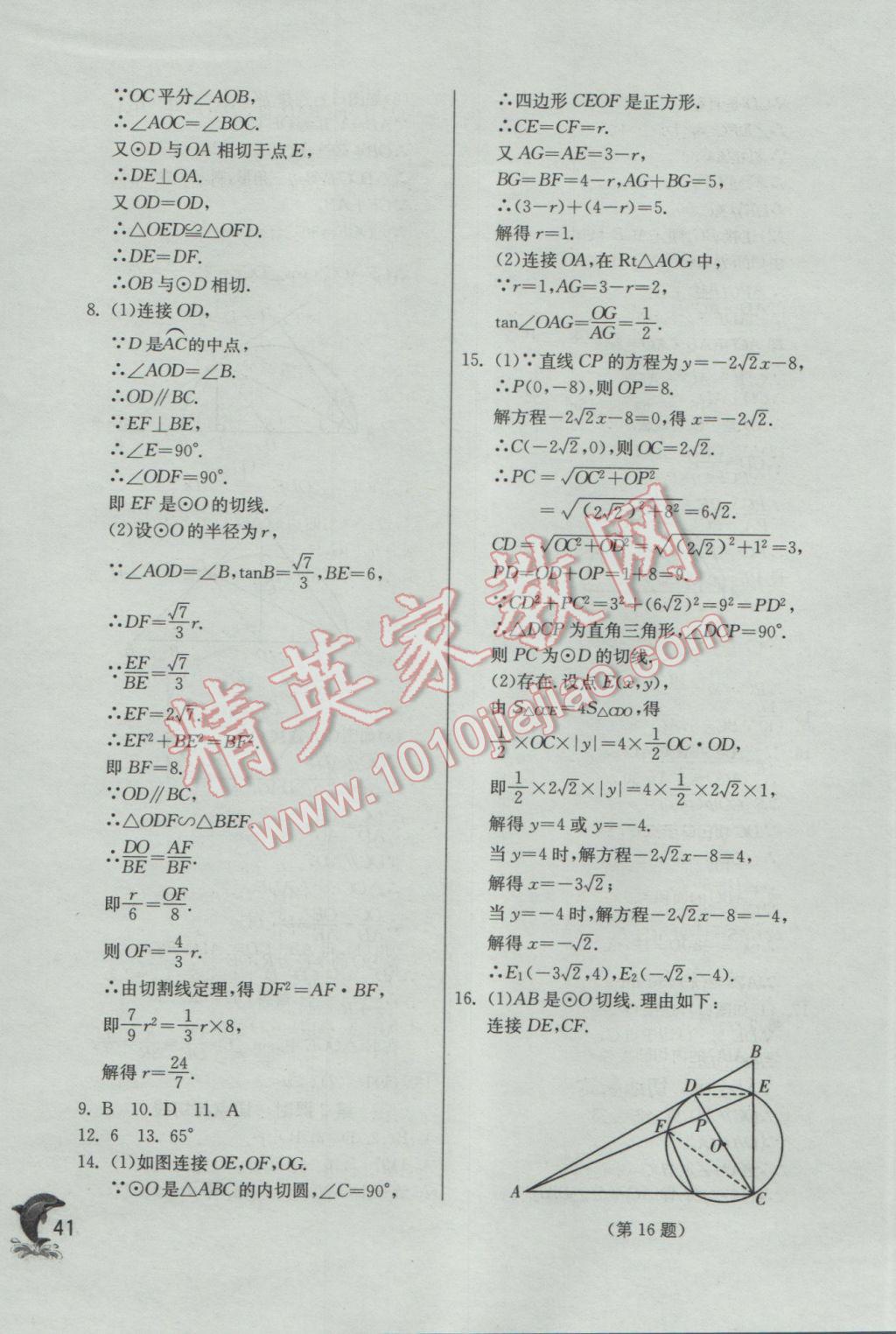 2017年實驗班提優(yōu)訓(xùn)練九年級數(shù)學(xué)下冊北師大版 參考答案第41頁