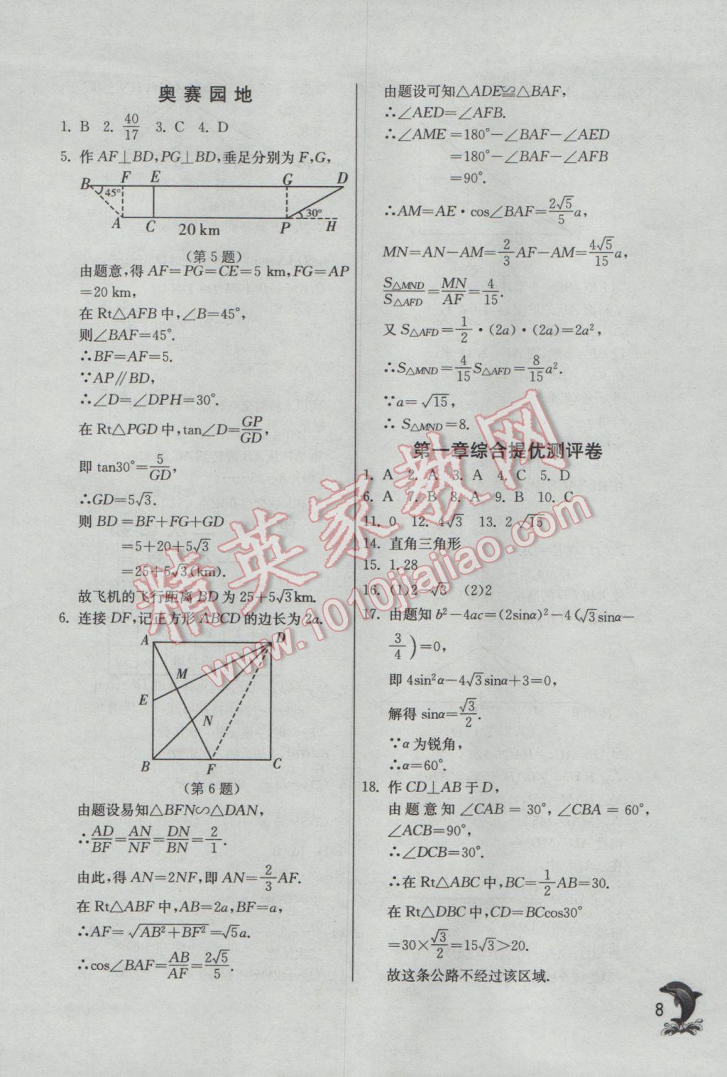 2017年實驗班提優(yōu)訓(xùn)練九年級數(shù)學(xué)下冊北師大版 參考答案第8頁