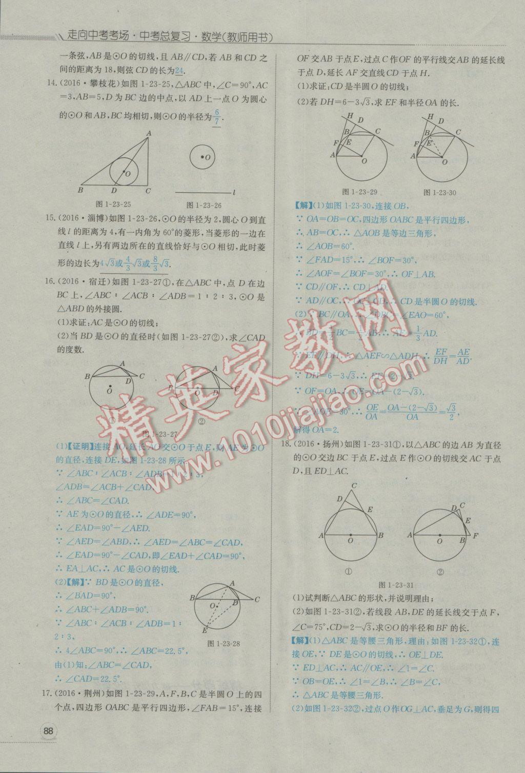 2017年走向中考考場南充中考中考總復(fù)習(xí)數(shù)學(xué)人教版 第一部分基礎(chǔ)知識第126頁