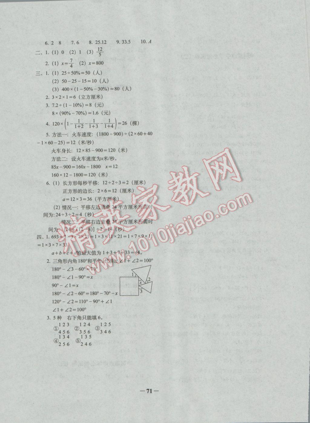 2017年68所名校图书小学毕业升学必做的16套试卷数学 参考答案第7页