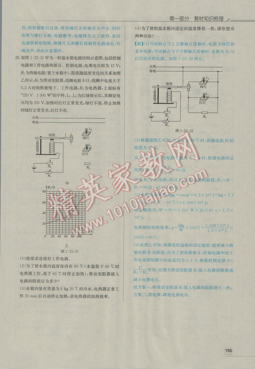 2017年走向中考考场南充中考中考总复习物理人教版 第一部分第十四讲到第二十四讲第157页