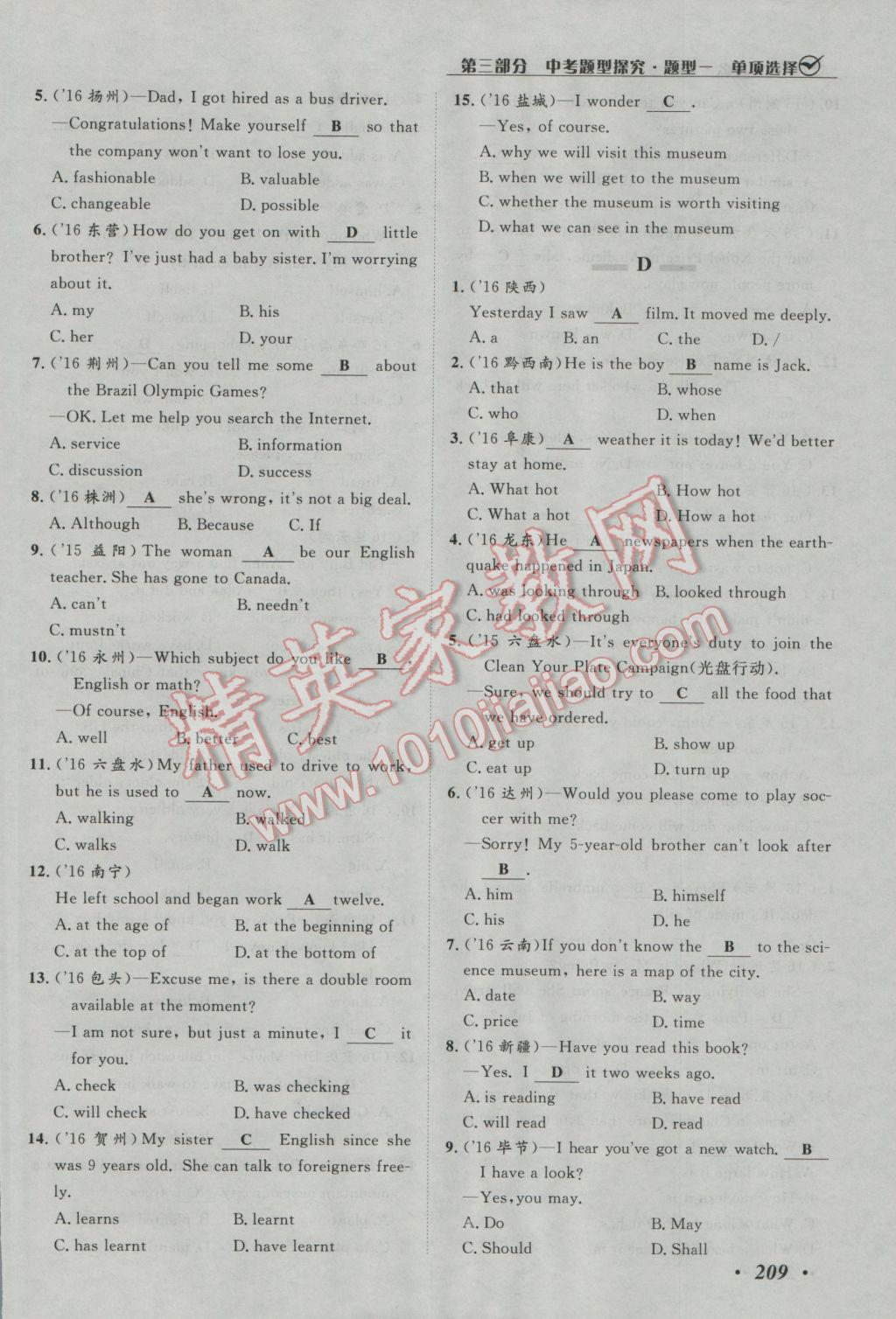 2017年河北中考考什么英语冀教版 第三部分中考题型探究第138页