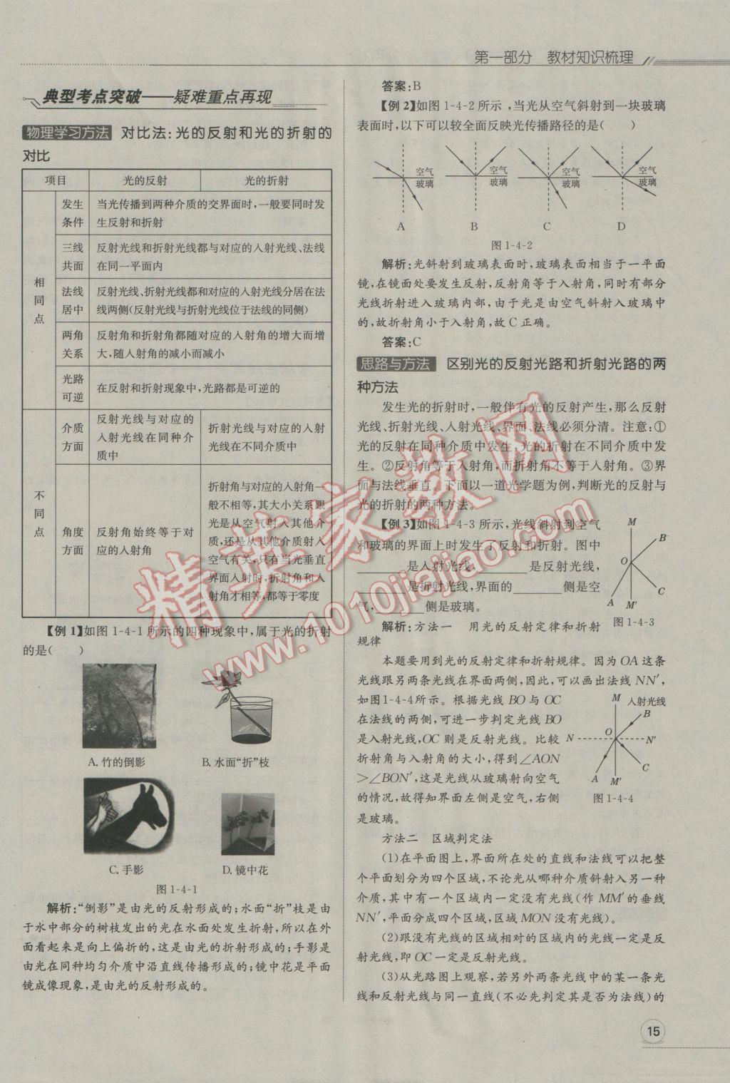 2017年走向中考考场南充中考中考总复习物理人教版 第一部分第一讲到第十三讲第16页