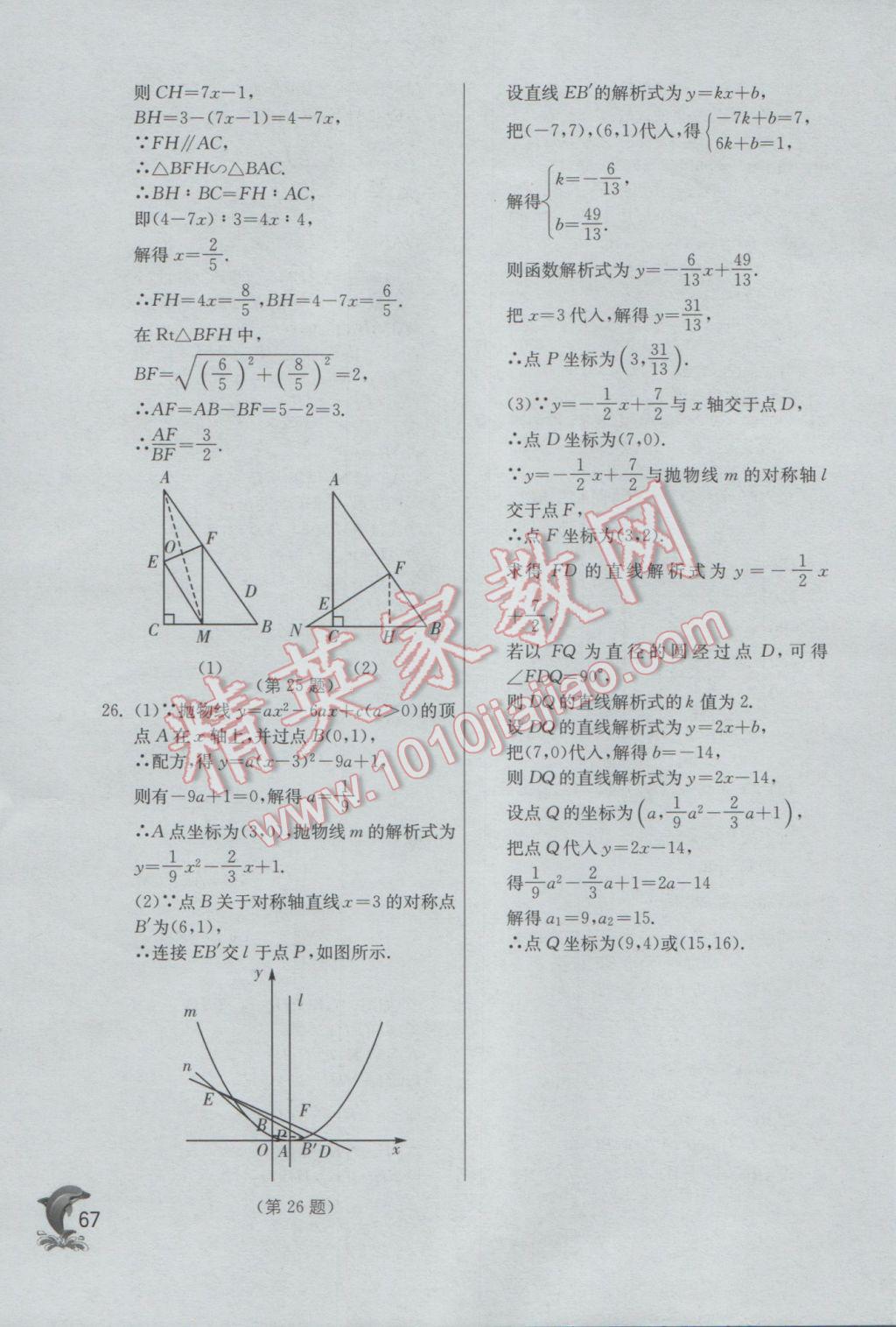 2017年實驗班提優(yōu)訓練九年級數(shù)學下冊北師大版 參考答案第67頁