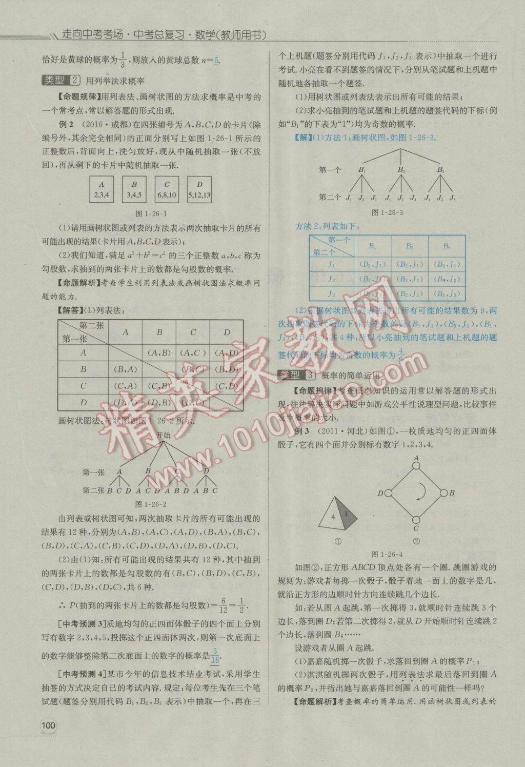 2017年走向中考考場南充中考中考總復(fù)習(xí)數(shù)學(xué)人教版 第一部分基礎(chǔ)知識第138頁