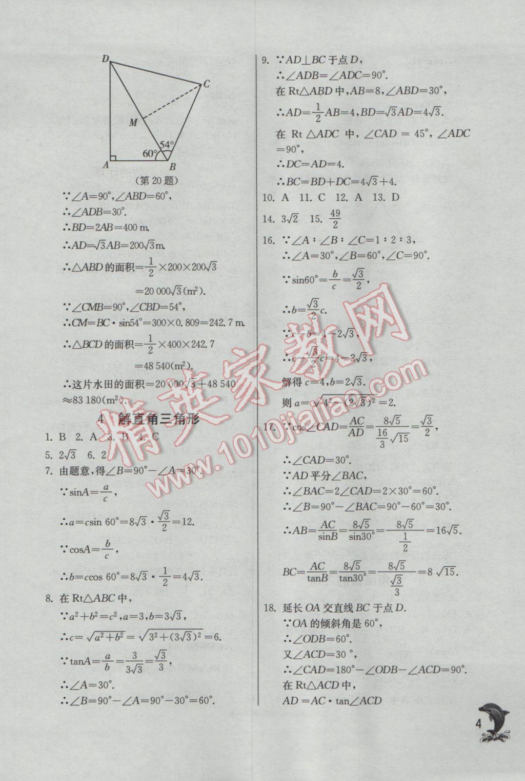 2017年實(shí)驗(yàn)班提優(yōu)訓(xùn)練九年級(jí)數(shù)學(xué)下冊(cè)北師大版 參考答案第4頁(yè)