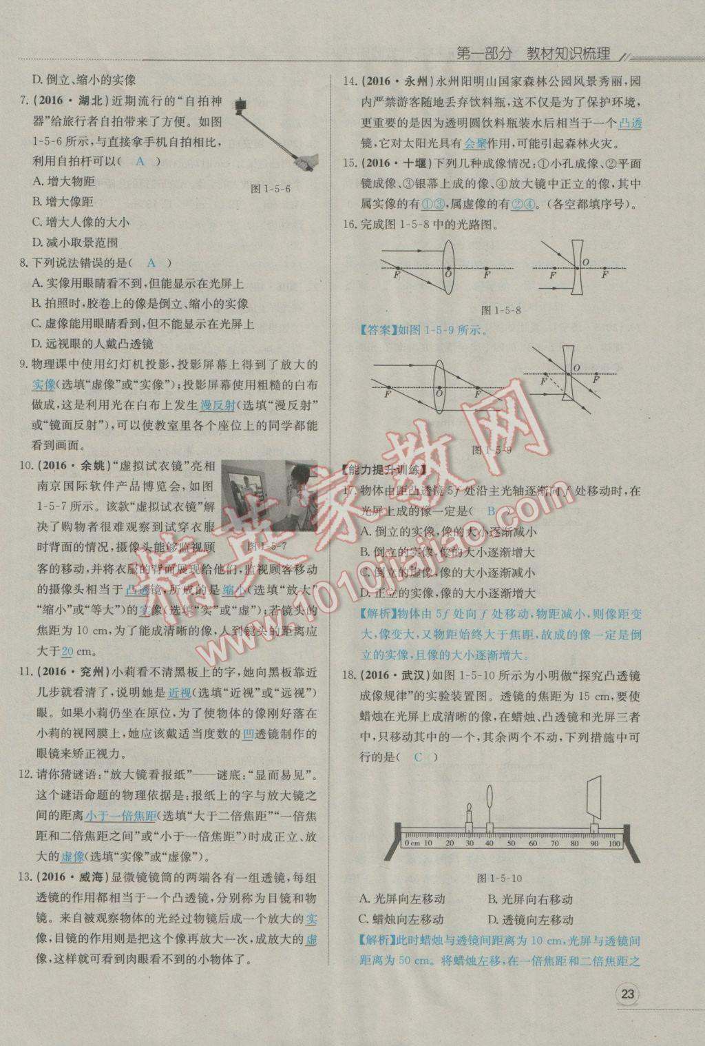 2017年走向中考考场南充中考中考总复习物理人教版 第一部分第一讲到第十三讲第24页