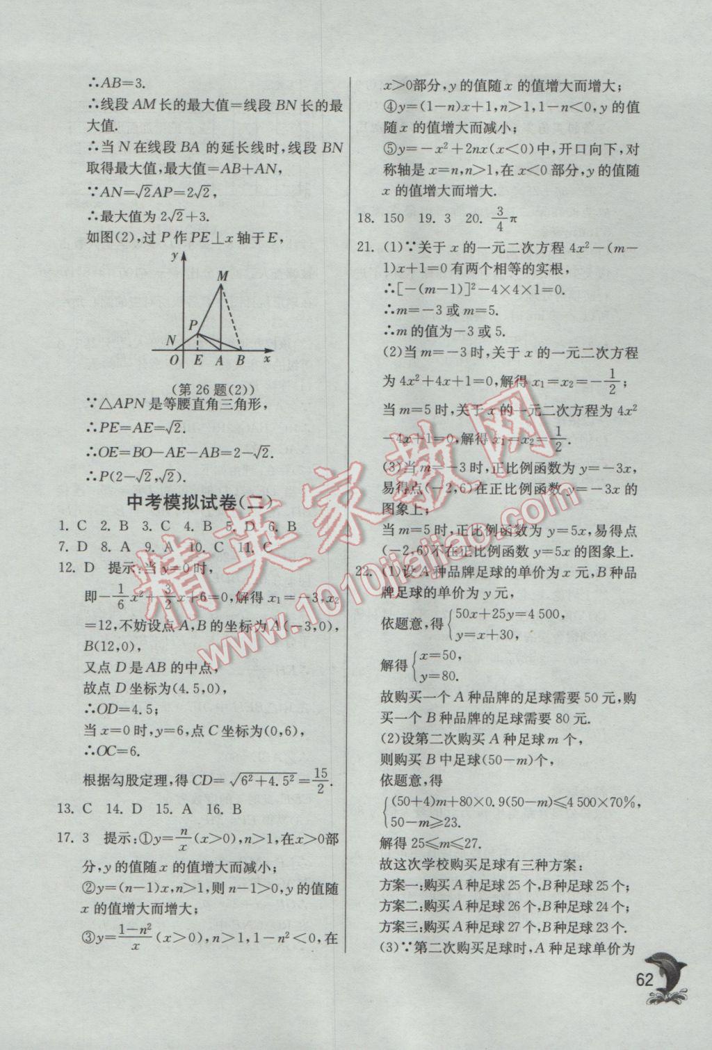 2017年實驗班提優(yōu)訓(xùn)練九年級數(shù)學(xué)下冊北師大版 參考答案第62頁