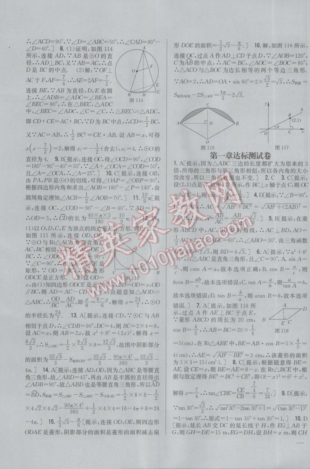 2017年全科王同步課時(shí)練習(xí)九年級(jí)數(shù)學(xué)下冊(cè)北師大版 參考答案第27頁