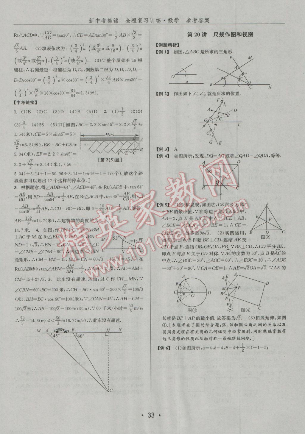 2017年新中考集锦全程复习训练数学 参考答案第33页