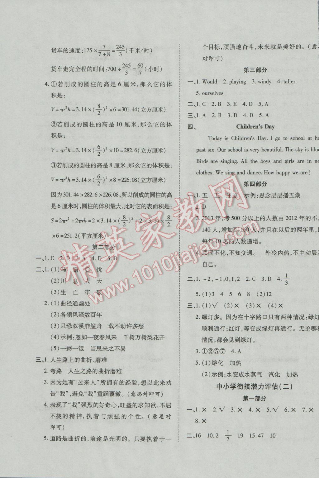 2017年名校密卷小升初模擬試卷英語 參考答案第11頁