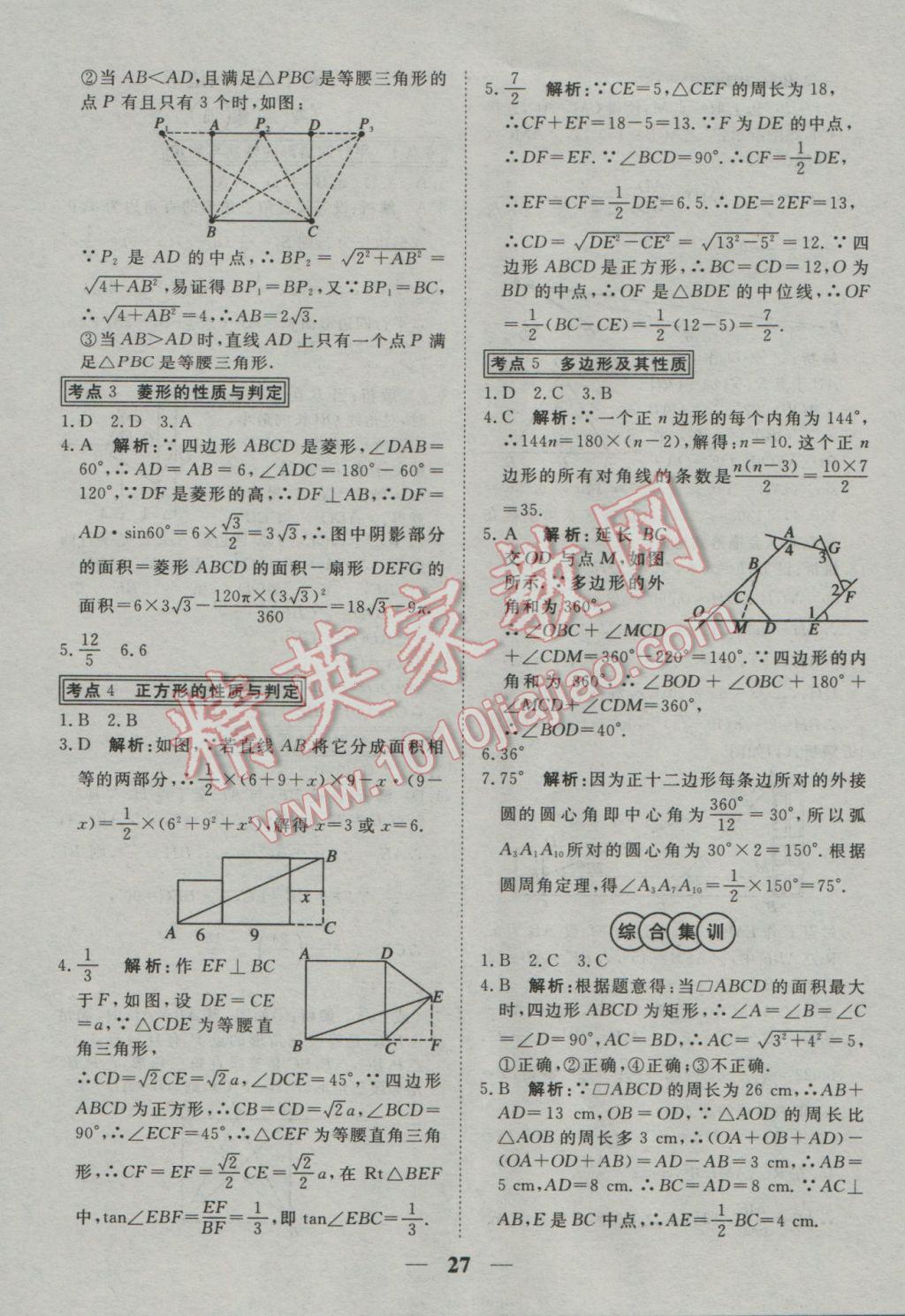 2017年中考試題專題訓練數(shù)學河北專版 參考答案第28頁