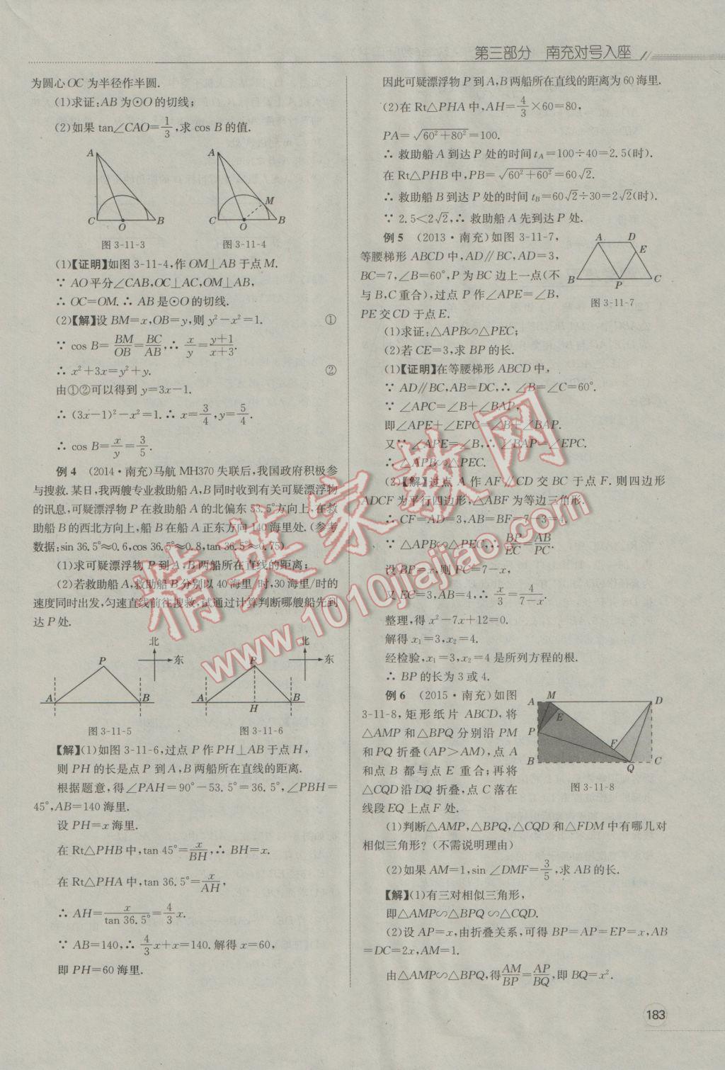 2017年走向中考考場(chǎng)南充中考中考總復(fù)習(xí)數(shù)學(xué)人教版 第三部分南充對(duì)號(hào)入座第182頁(yè)