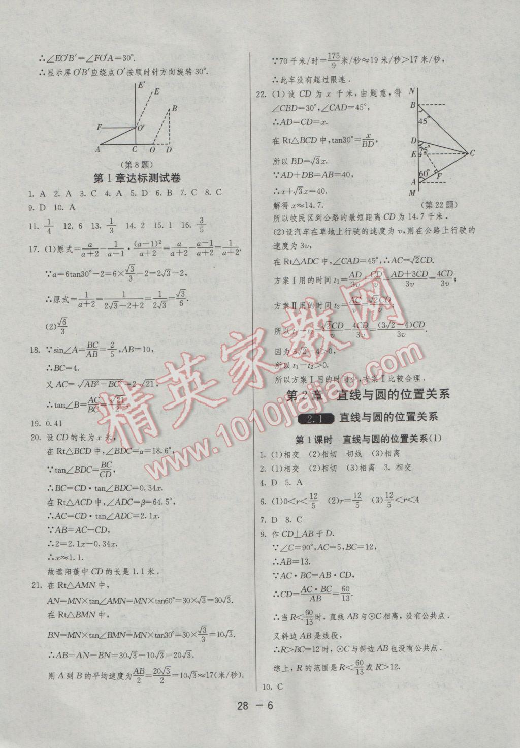 2017年1课3练单元达标测试九年级数学下册浙教版 参考答案第6页