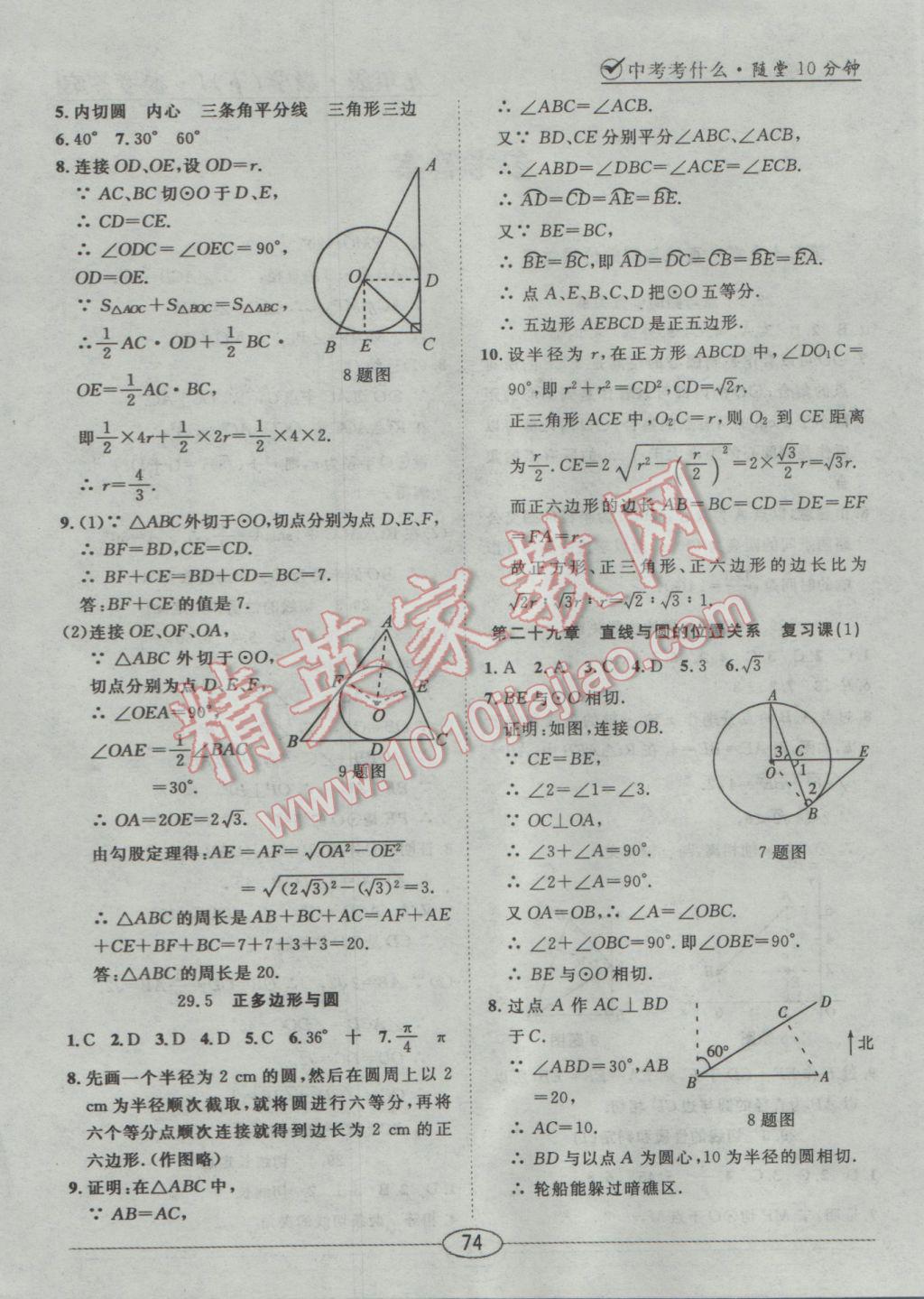 2017年中考考什么九年級數(shù)學(xué)下冊冀教版 隨堂10分鐘答案第131頁