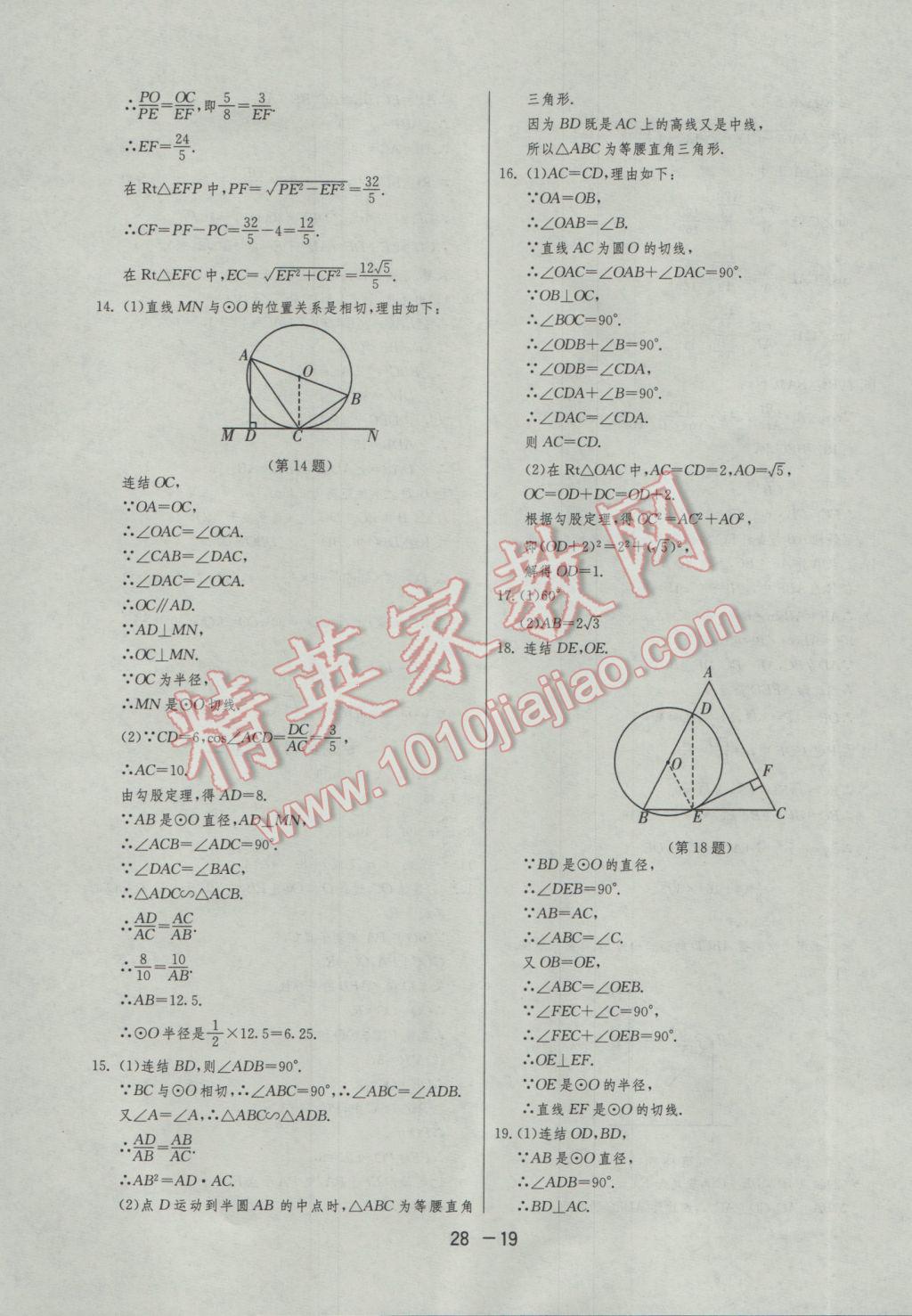 2017年1课3练单元达标测试九年级数学下册浙教版 参考答案第19页