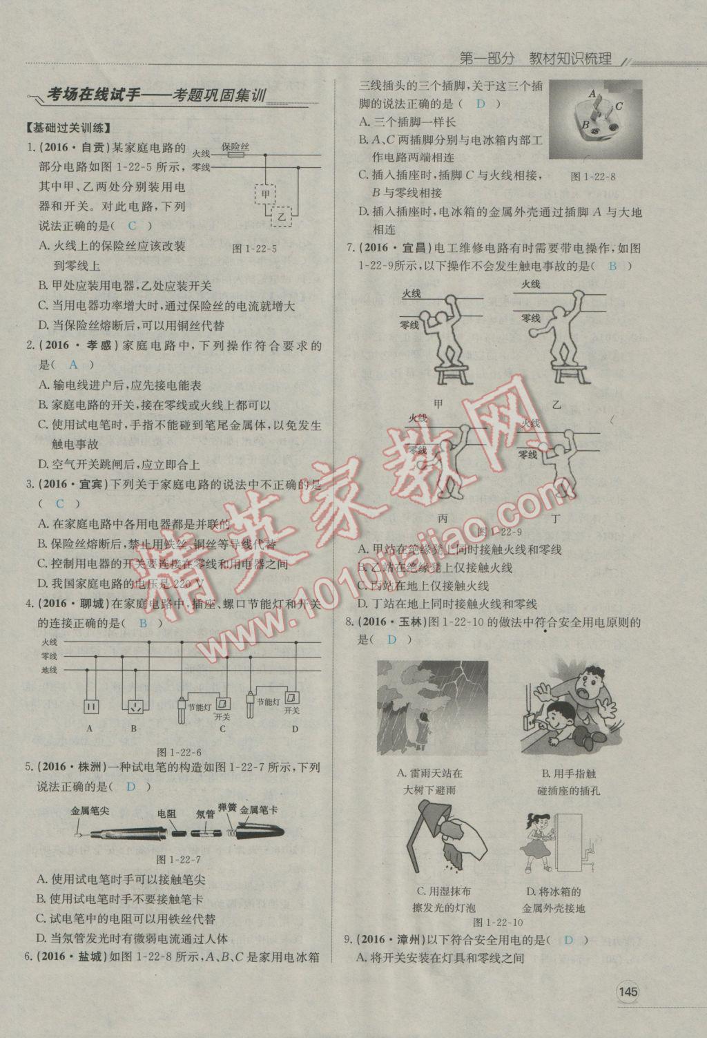 2017年走向中考考场南充中考中考总复习物理人教版 第一部分第十四讲到第二十四讲第147页