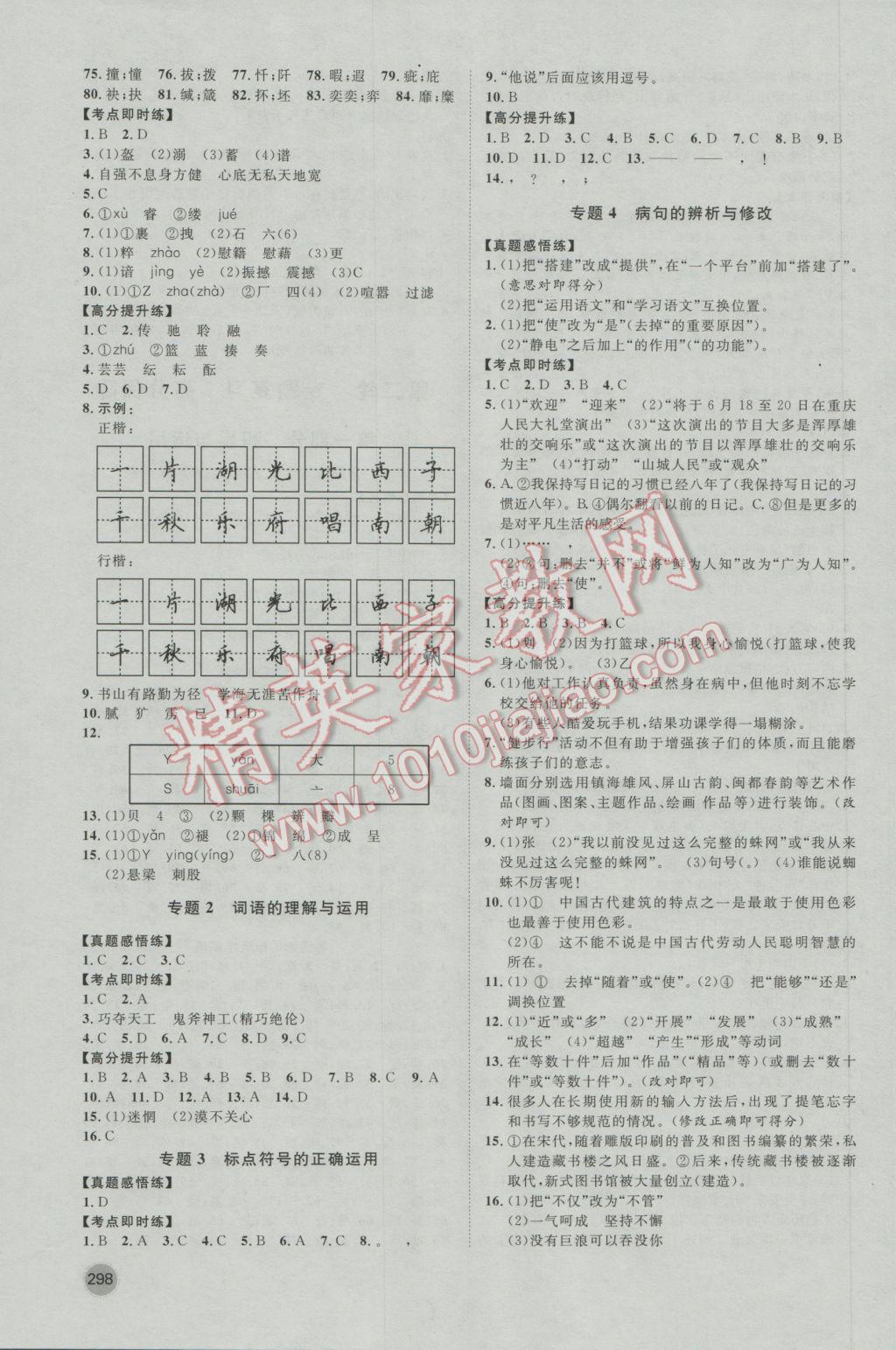 2017年康華傳媒考出好成績河北中考語文 參考答案第12頁