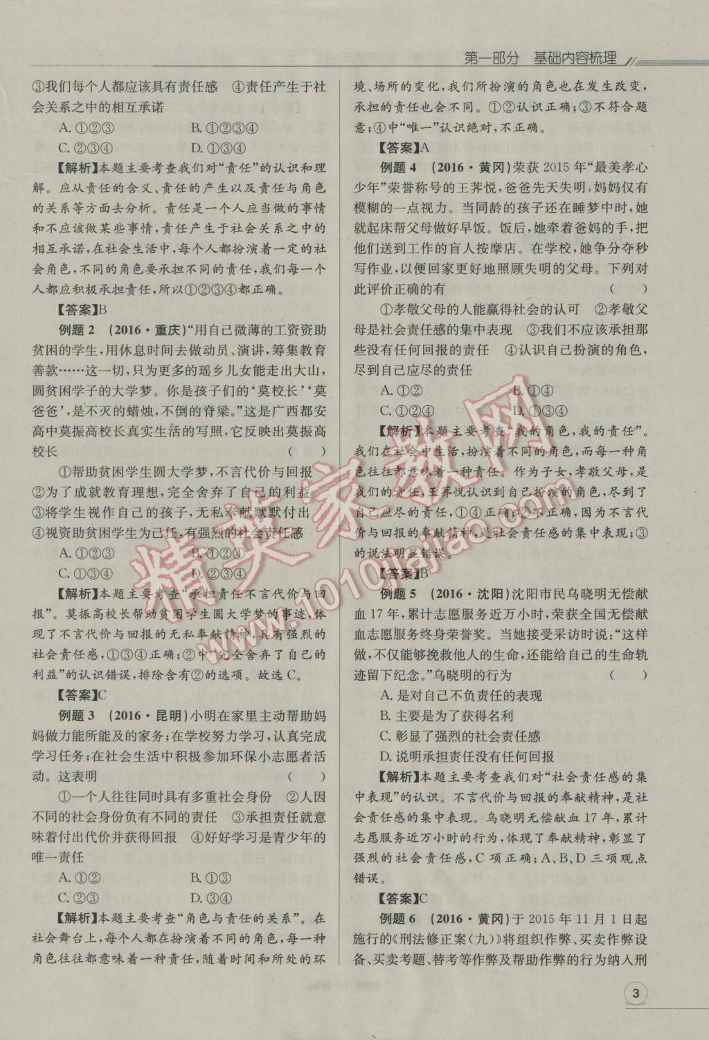 2017年走向中考考场南充中考中考总复习思想品德人教版 第一部分基础内容梳理第5页