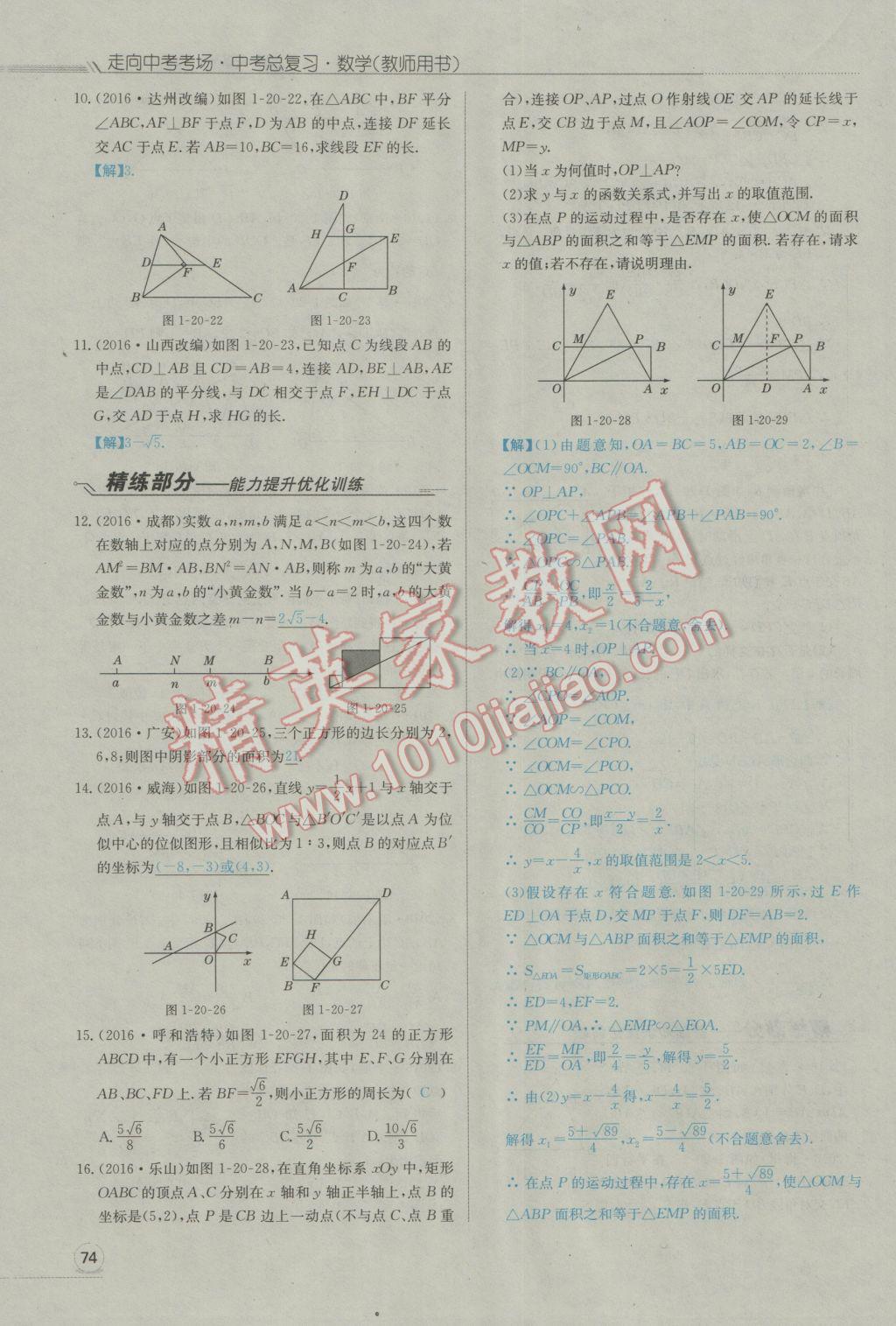 2017年走向中考考場南充中考中考總復(fù)習(xí)數(shù)學(xué)人教版 第一部分基礎(chǔ)知識第112頁