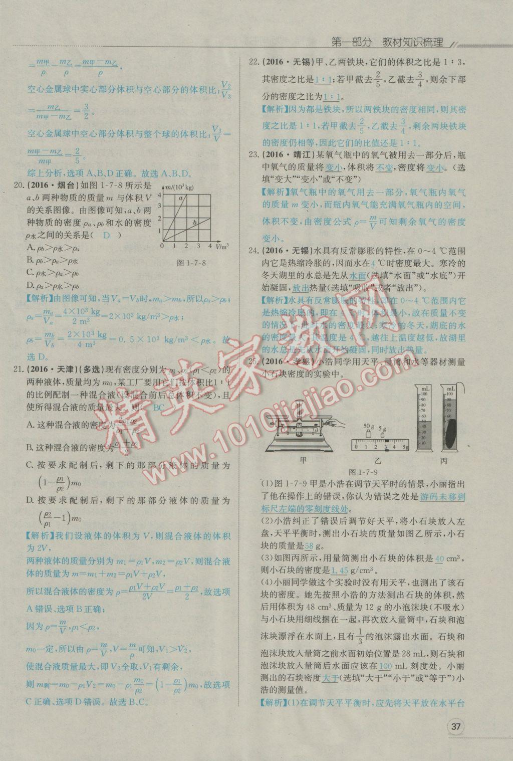 2017年走向中考考場南充中考中考總復(fù)習(xí)物理人教版 第一部分第一講到第十三講第38頁