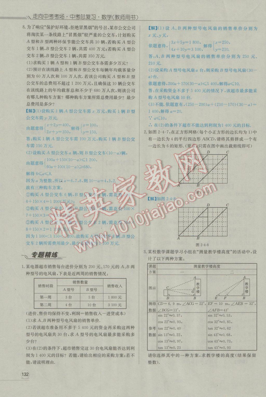 2017年走向中考考場南充中考中考總復(fù)習數(shù)學人教版 第二部分專題探究第231頁