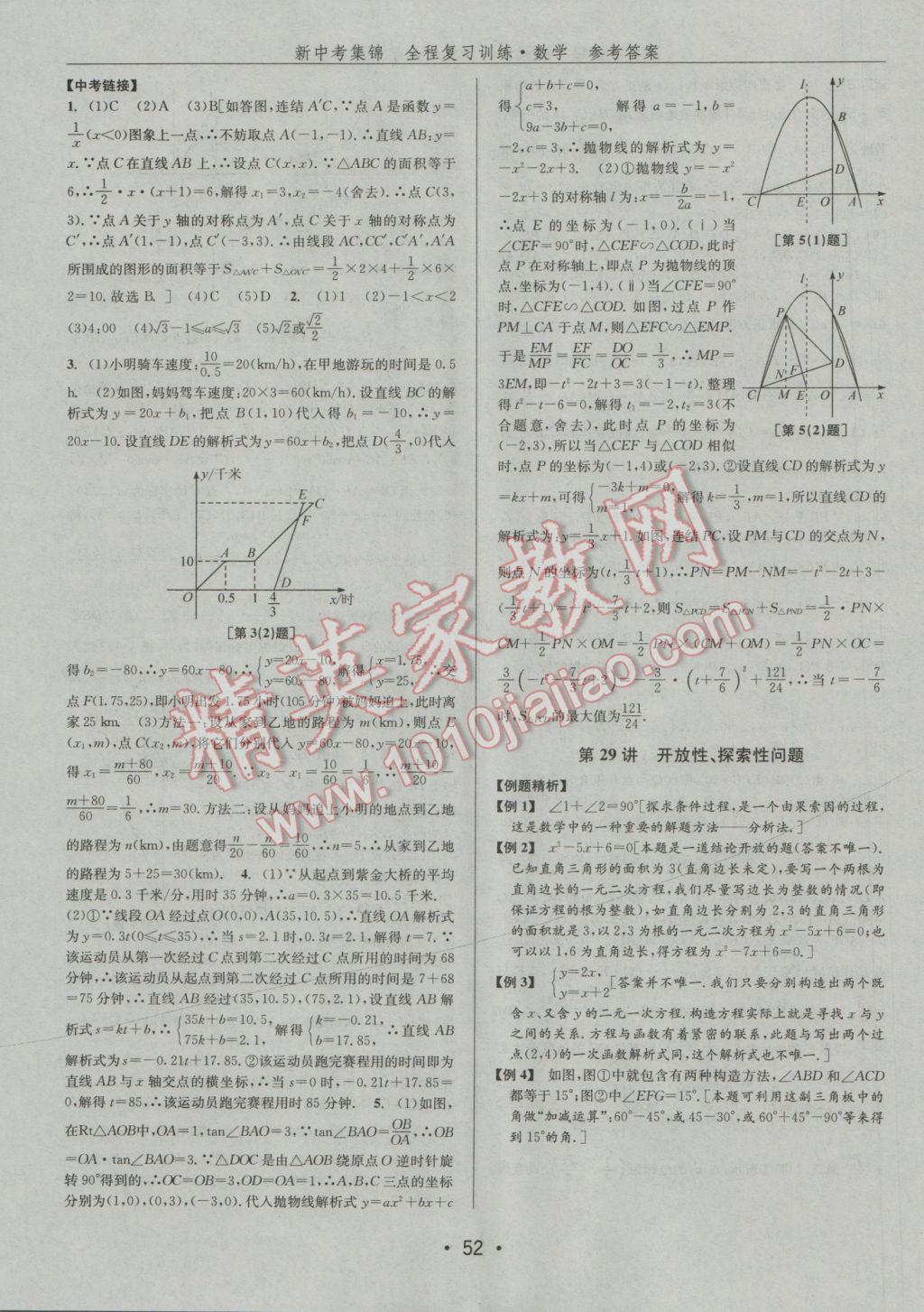 2017年新中考集锦全程复习训练数学 参考答案第52页