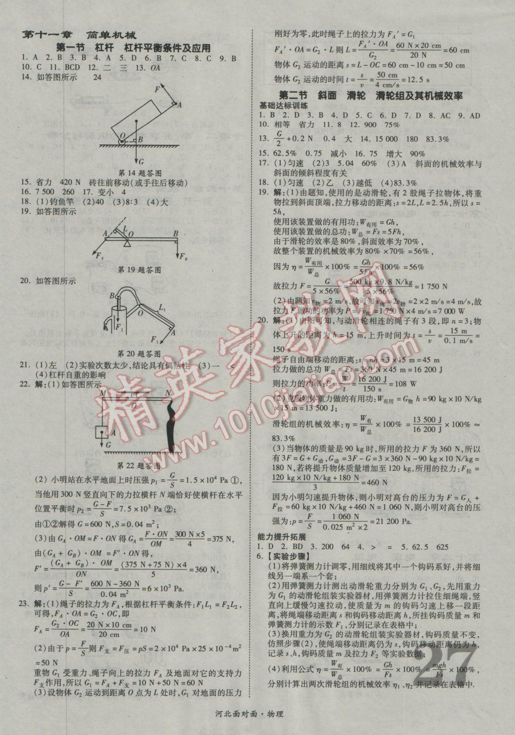 2017年河北中考面對面物理第13年第13版 參考答案第31頁