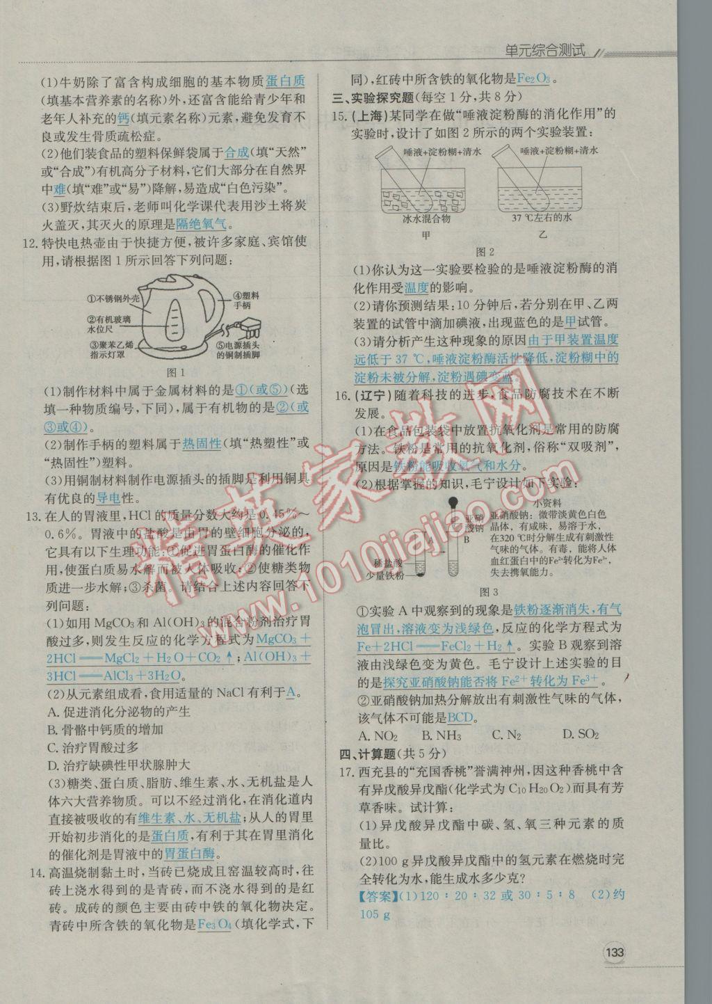 2017年走向中考考场南充中考中考总复习化学人教版 单元综合测试第43页