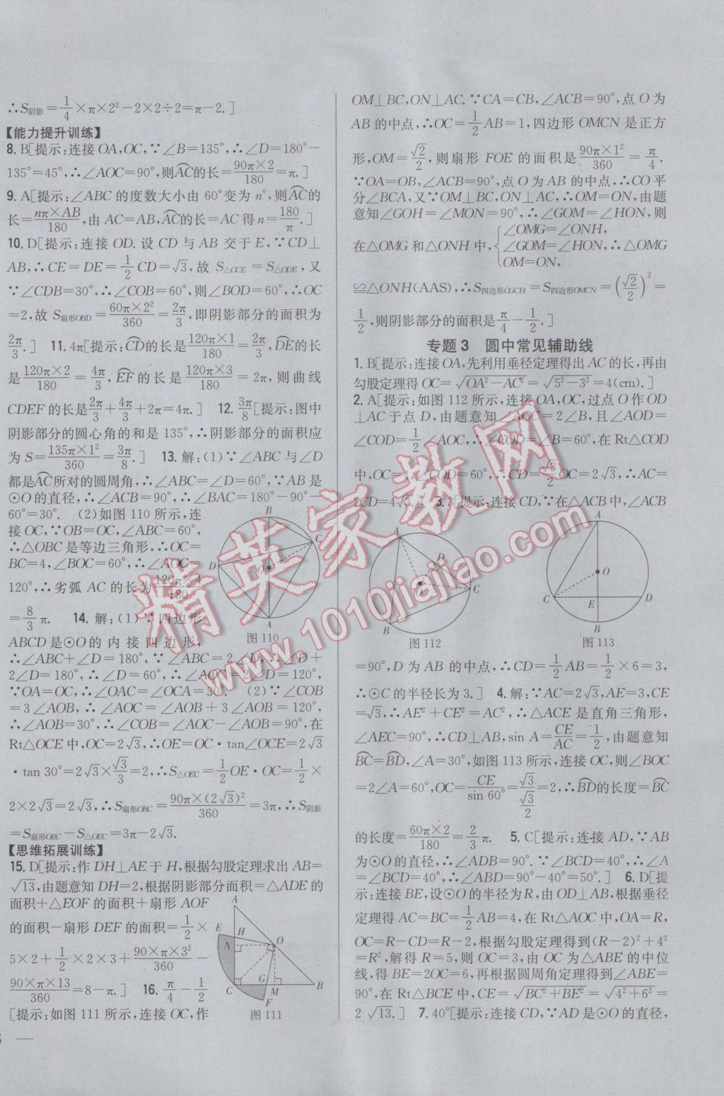 2017年全科王同步課時練習九年級數(shù)學下冊北師大版 參考答案第26頁