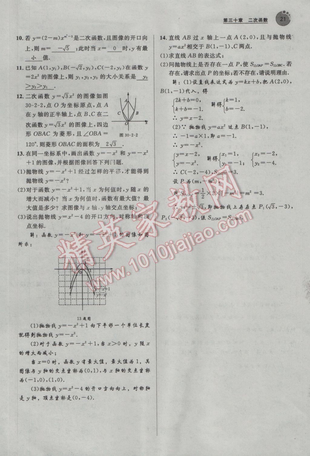 2017年中考考什么九年級數(shù)學(xué)下冊冀教版 第三十章 二次函數(shù)第85頁