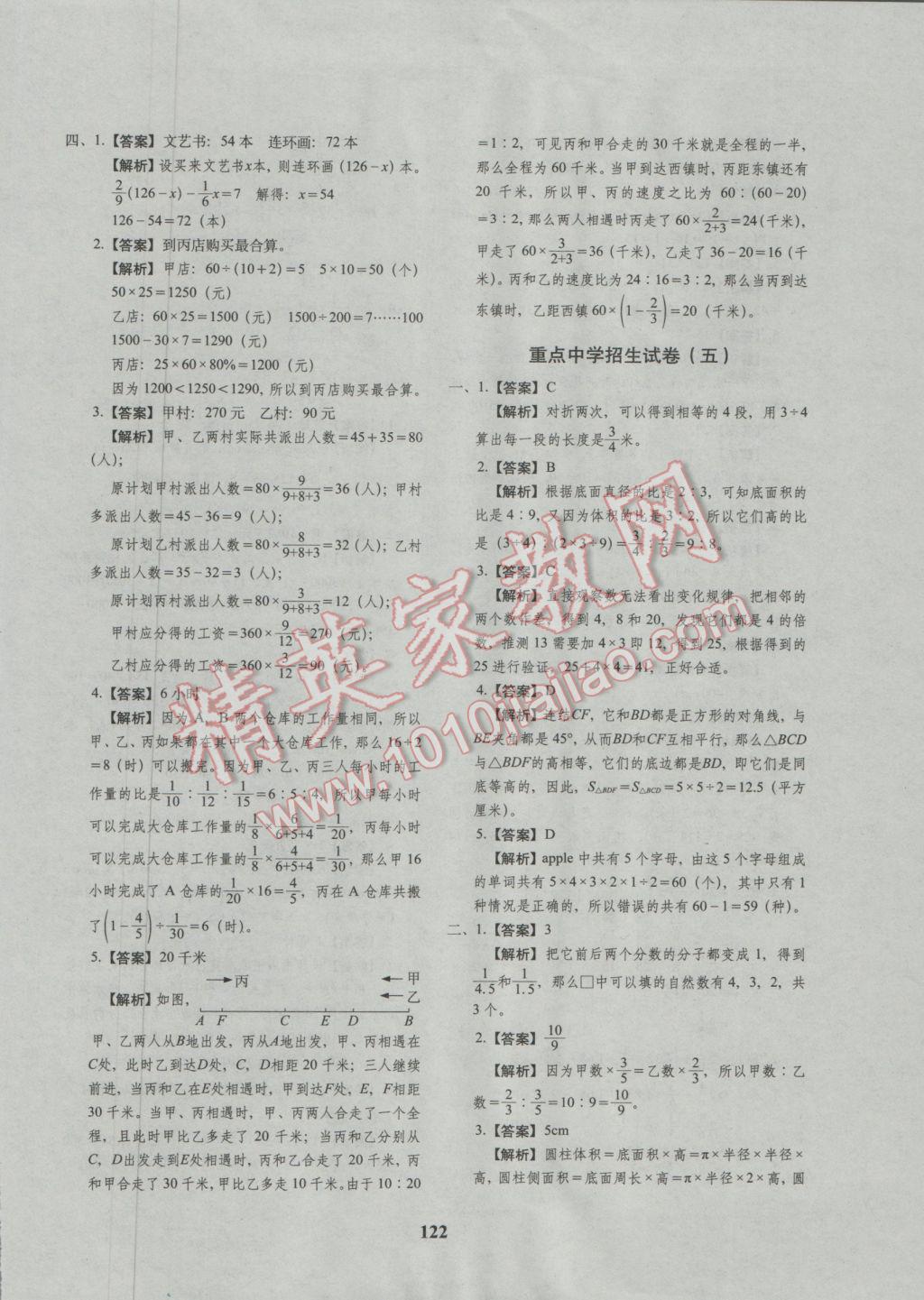 2017年68所名校圖書小升初押題卷名校密題數(shù)學(xué) 參考答案第26頁(yè)