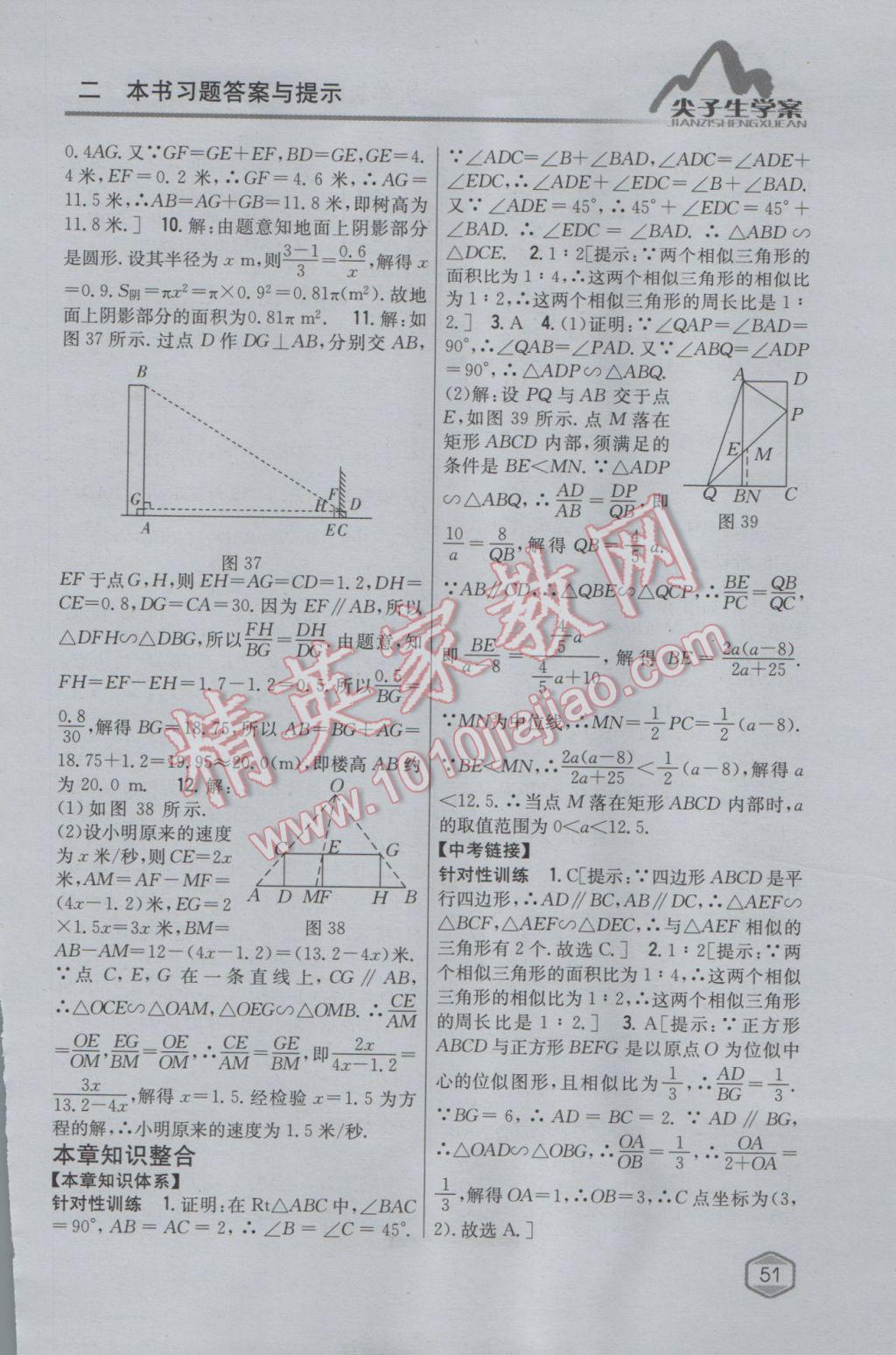 2017年尖子生學(xué)案九年級數(shù)學(xué)下冊蘇科版 參考答案第21頁