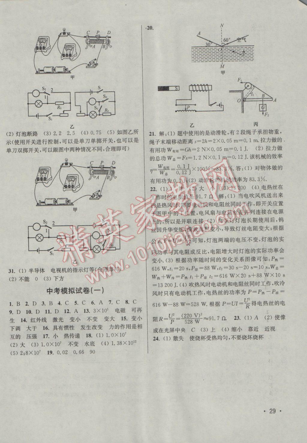 2017年百分百训练九年级物理下册江苏版 参考答案第29页