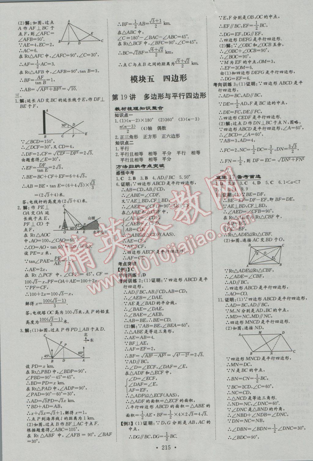 2017年中考總復(fù)習(xí)導(dǎo)與練數(shù)學(xué) 參考答案第17頁(yè)